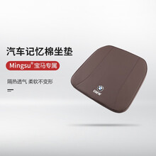 适用于宝马新3系5系7系X1X2X3X4X5X6X7汽车坐垫四季通用座垫增高垫专用 记忆棉坐垫【摩卡棕1片装】【LOGO针线刺绣】