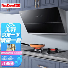 红日（RedSun）烟灶套装 挥手体感 自动清洗 21方瞬吸 红外一级能效猛火 JED11H+JZT-EM308B（天然气）