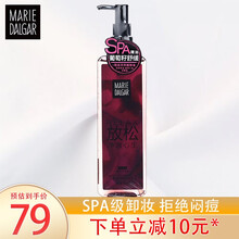 玛丽黛佳（MARIE DALGAR）卸妆水女卸妆油洁颜油保湿滋润不油腻 新植物系纯净系列 洁颜油-葡萄籽200ml