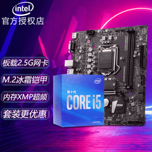 英特尔CPU i5 10400f 10500 10600kf i510400f i510600k套装 微星B560M 爆破弹 板U套装 十代i5 10400F【无核显】4.3GHz睿频