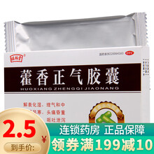 旺林堂 藿香正气胶囊12粒 解表化湿 理气和中 外感风寒 脘腹胀痛 呕吐泄泻 1盒装