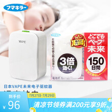 VAPE驱蚊器日本儿童孕妇室内防蚊神器日本电蚊香 kitty驱蚊手表 3倍效果150日替换芯电子蚊香 驱蚊器150天