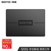 梅捷（SOYO）120GB SSD固态硬盘 SATA3接口 笔记本电脑主机 SSD 固态硬盘 120GB 120G