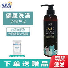 光能净 宠物沐浴露蓬松香氛洗毛精狗狗泰迪金毛比熊洗澡猫咪香波白毛卷毛专用蓬松柔顺毛发小许医生 小苍兰480ml