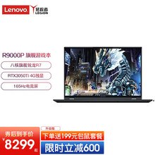 联想拯救者R9000P 2021真八核旗舰版 16英寸全面屏游戏笔记本电脑标压锐龙R7-5800H RTX3050Ti-4G显卡 标配16G内存 512G固态