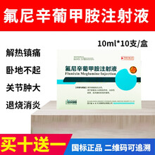 兽药氟尼辛葡甲胺注射液兽用猪牛羊清热镇痛药口蹄溃烂关节炎肿大风湿痛产后炎症乳房炎退烧消炎针剂 11盒