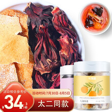 超市	
杞里香陈皮洛神花茶组合九制太二同款陈皮干玫瑰茄花茶190g