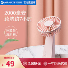 艾美特Airmate电风扇 迷你USB手持充电式风扇办公室桌面小型风扇 学生宿舍小风扇 挂脖扇-粉红
