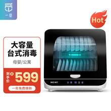 一觅台式消毒柜12套大容量独立式家用餐具碗筷桌面消毒碗柜婴儿奶瓶智能控制紫外线k60