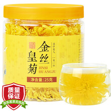 金丝皇菊25g 花草茶大朵约50朵 菊花茶一朵一杯金丝黄菊凉茶
