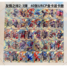 光明搭档2弹奥特曼融合激战街机游戏卡片CP三人金卡UR一张 友情之绊2弹+3弹 40张金卡 配卡册