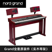 Nord Grand 88键数码钢琴重锤琴键 击弦结构 三角钢琴手感 Grand主机+木架+三踏板+音箱
