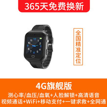 老人定位手表电话手环防走失防丢追踪神器老年痴呆gps定位器 (4G旗舰版)测心率/血压/血氧+体温检测+人脸识