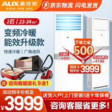 奥克斯空调立式 大2匹/3匹 新能效变频冷暖 远距送风自动水洗客厅商居两用 立柜式空调柜机 2匹：适用23-34㎡
