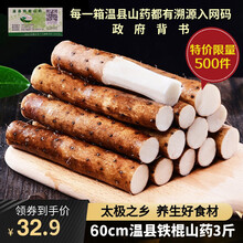 温县铁棍山药 新鲜5斤河南焦作正宗铁杆山药淮山怀山药 60cm铁棍山药  3斤装