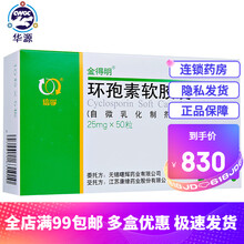 金得明 环孢素软胶囊(自微乳化制剂)  25mg*50粒 5盒装