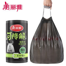 美丽雅可降解垃圾袋家用穿绳加厚型塑料袋手提式1.2丝厨房用 可降解100只