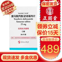 【新效期】韦立得  富马酸丙酚替诺福韦片 25mg*30片*1瓶/盒 乙肝新药 taf韦立得 5盒(taf药新一代乙肝药，上一代)好效期