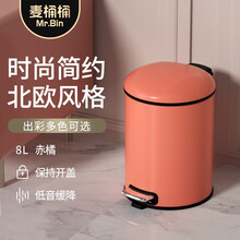 麦桶桶（Mr.Bin）不锈钢垃圾桶厨房家用脚踏翻盖欧式客厅卧室办公室卫生间厕所大号脚踩带盖 8L 赤橘 x