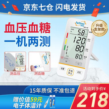 沸特斯血压血糖测量仪家用一体机 血压计医用高精准量血糖仪器语音心率测血压仪器量血压表 一体机+臂带+30片进口血糖试纸条+采血针