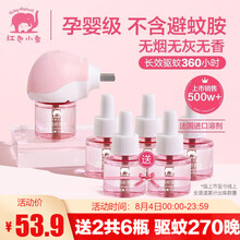 红色小象电蚊香液 电蚊香套装 婴儿儿童孕妇驱蚊水灭蚊液灭蚊器无香型 电蚊香1器4液+送2瓶(共270晚)