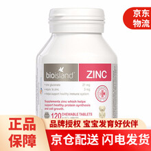 佰澳朗德（Bio island）澳洲进口 婴幼儿童钙片宝宝鳕鱼油乳钙补钙补DHA补锌液体钙片鱼肝油 ZINC小熊补锌咀嚼片120粒（吃饭香）