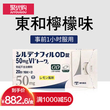 日本原装进口搭东和柠檬g伟韦哥男性保健品男士勃起一粒硬非西地那非片他达拉非片催性房事药 【事前1小时服用】东和柠檬口味 一盒装