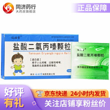 福瑞堂 盐酸二氧丙嗪颗粒 1.5mg*10袋 用于小儿咳嗽 过敏性哮喘 寻麻疹及皮肤瘙痒症等 1盒