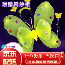 趣驭 六一儿童节表演服装蝴蝶翅膀儿童玩具魔法小仙女蝴蝶翅膀带灯舞台表演道具礼物 黄色仙子无灯【双层+裙子+魔法棒+头饰】视频更有趣