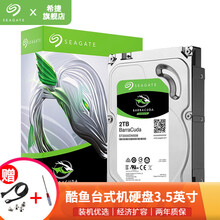 希捷（SEAGATE）台式机机械硬盘 酷鱼系列 1T/2T/3T/4TB 3.5英寸 SATA接口 2TB高速【ST2000DM008】