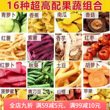 果蔬脆综合什锦蔬菜干水果干秋葵干香菇脆片果蔬干混合装儿童零食 250g【16种混合果蔬】