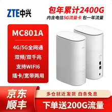 中兴5G移动路由器插卡无线路由器CPE千兆网口WIFI6随身WIFI热点家庭企业用5G网络流量卡热点 中兴801A+含电信一年累计2400G 5G流量卡