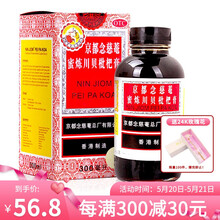 京都念慈菴蜜炼川贝枇杷膏300ml 止咳化痰平喘咽喉干痒润肺降火补气 1盒