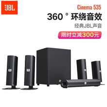 JBL CINEMA 535\/615\/835音箱 5.1家庭影院 电视音响 客厅落地影院组合音响 JBL CINEMA 535  图片色