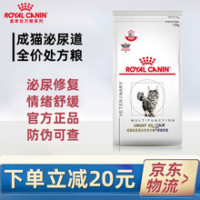 皇家成猫泌尿道全价处方粮MUC34情绪舒缓1.5KG尿道尿频尿结石猫粮royal canin