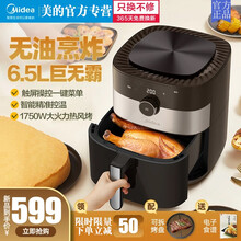 美的 空气炸锅 无油6.5L大容量家用智能 预约定时不粘内胆触控 烤全鸡板栗鸡翅下午茶电炸锅煎炸锅 6.5L一键智控