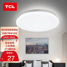 超市	TCL照明 LED吸顶灯卧室灯客厅灯玄光过道灯现代简约阳台厨卫书房灯  翠华过道阳台灯265mm正白光12W工程工业