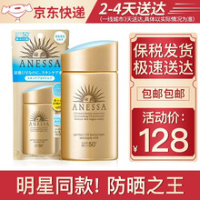 【明星防晒】资生堂ANESSA/安热沙/安耐晒小金瓶 儿童防水隔离防晒霜乳喷雾男女SPF50+ 小金瓶防晒霜60ml