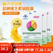 蜜牙贝贝儿童多维滴剂 复合型维生素B族 多种维生素 VB元素滴剂 三盒【共30粒】