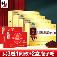 修正破壁灵芝孢子粉60袋/盒 增强免疫力 礼盒装 中老年人 保健品 60袋×4盒