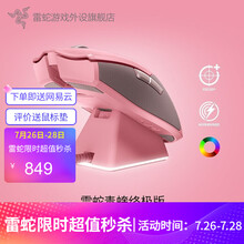 雷蛇Razer 毒蝰 有线鼠标 游戏鼠标 电竞鼠标 双手通用 RGB lol吃鸡神器cf 毒蝰终极版粉色