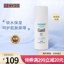 珂润（Curel）日本进口润浸保湿补水滋养面霜护肤品乳霜温和不刺激化妆品乳液 男女敏感肌适用 乳液120ml