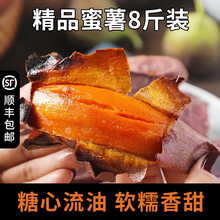 【顺丰速运】烟薯25号 红薯新鲜番薯糖心蜜薯地瓜红心密薯本地沙地 8斤 中果