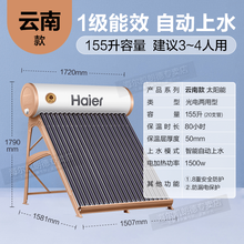 海尔太阳能热水器电加热一体家用农村水塔水箱南方专用热水器Q6 【水塔专用款-Q6】20管-155升
