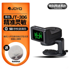 卓乐JOY0民谣吉他调音器尤克里里小提琴贝司通用初学者专业电子校音表  JT-306-黑色