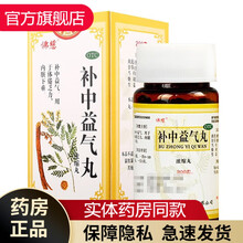 佛慈补中益气丸200丸/盒可选同堂仁大水蜜丸脾胃虚弱中药调理湿气重便秘健脾祛湿中成药腹胀屁多胃胀久泻 3盒