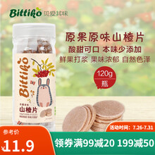 贝爱其味丽家宝贝山楂条山楂干蜜饯休闲零食小吃 山楂片