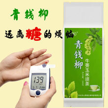 【药食同源】青钱柳牛蒡玉米须茶叶配方降糖茶组合中老年养生茶包 大包装5包一疗程(只付3包钱)