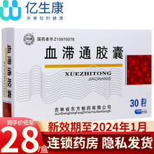 瑞雪 血滞通胶囊 0.45g*30粒 6盒【1个疗程服用量】