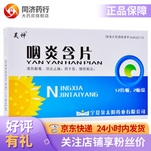 昊神 咽炎含片 2.6g*24片  慢性咽炎 急性咽炎 3盒